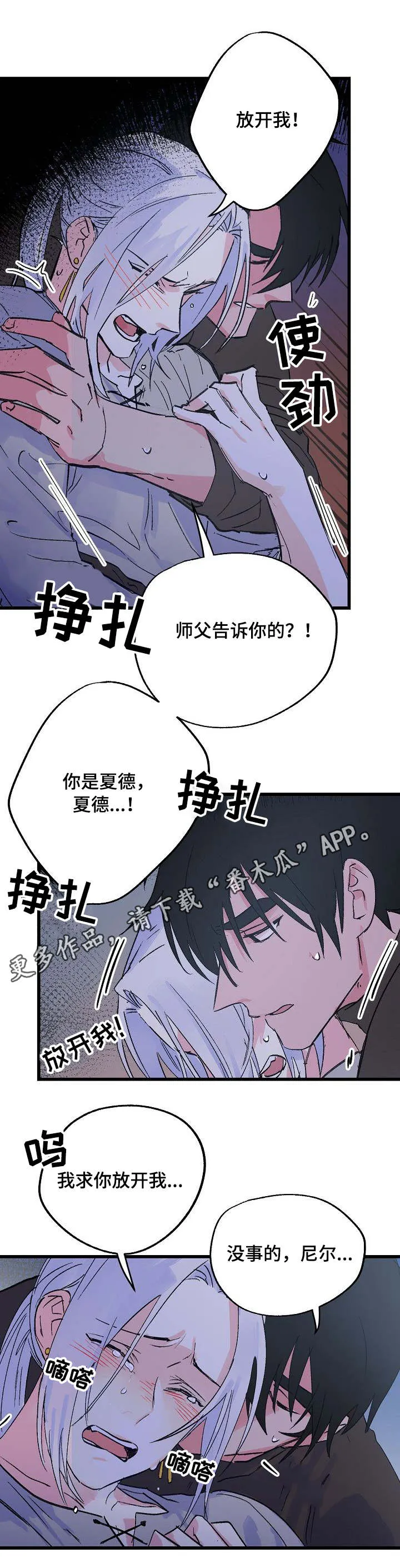 双重记忆漫画漫画,第28章：脆弱的内心10图