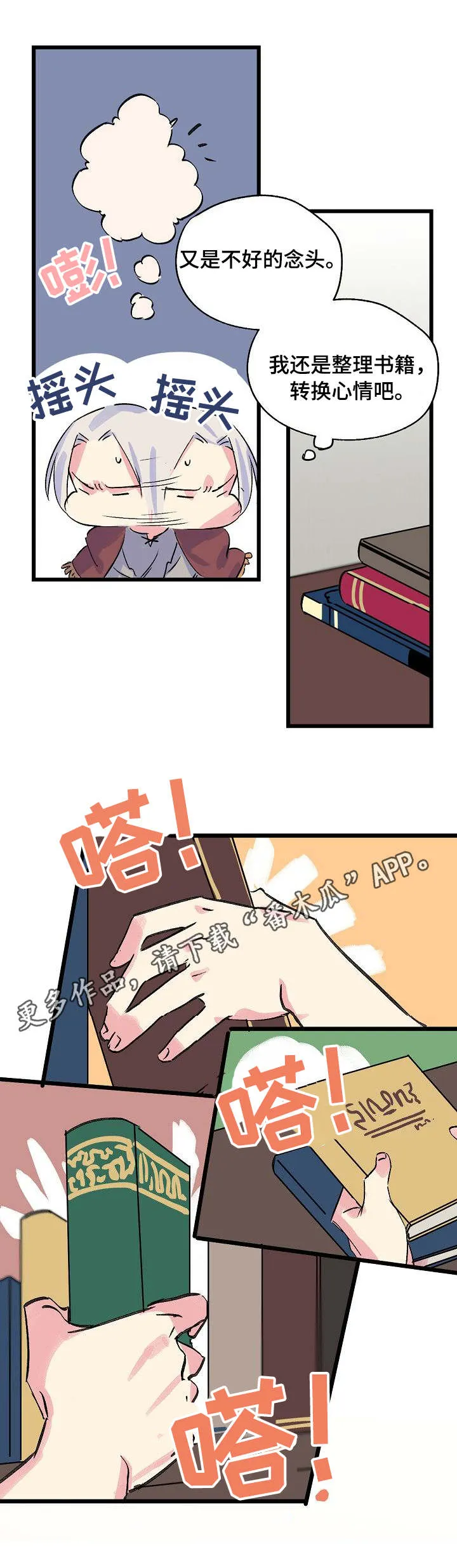 换记忆漫画漫画,第22章：疲惫7图