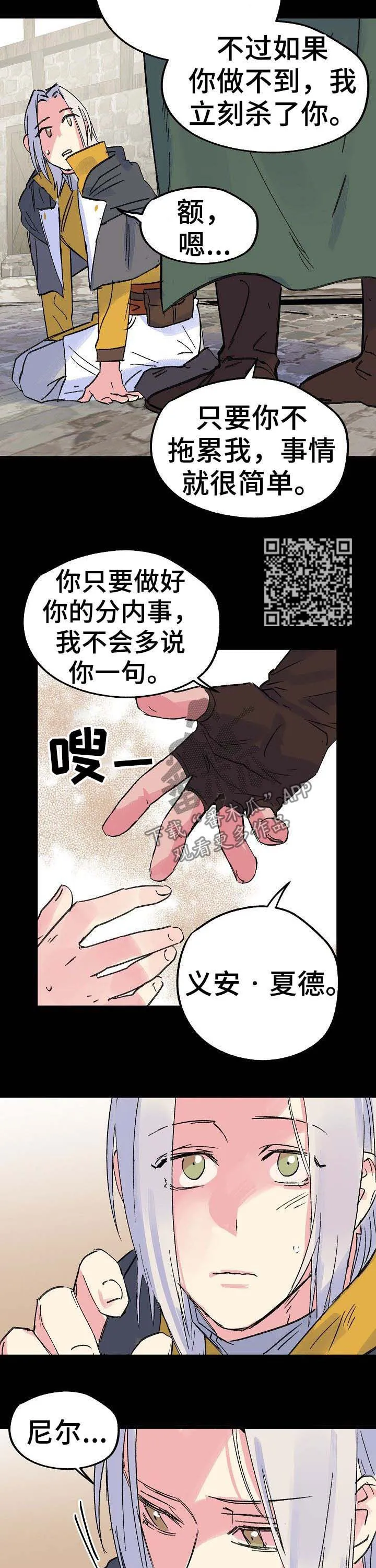 双重记忆漫画漫画,第36章：神龙的弟子7图