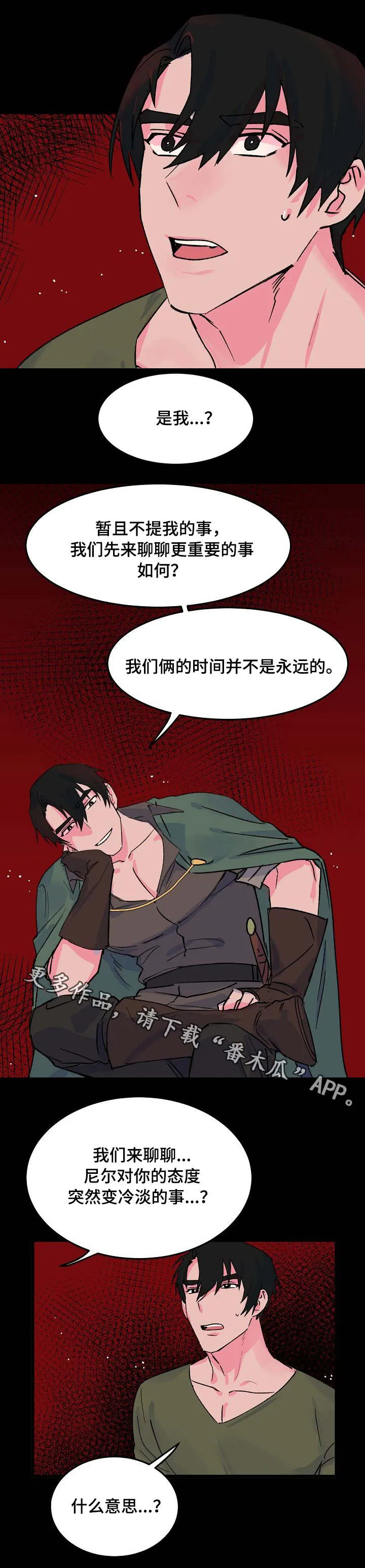 双重记忆理论将记忆分为漫画,第11章：挑拨4图