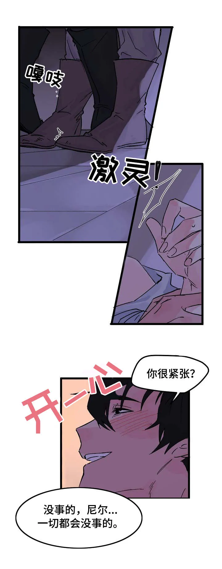 双重记忆漫画漫画,第1章：牺牲10图
