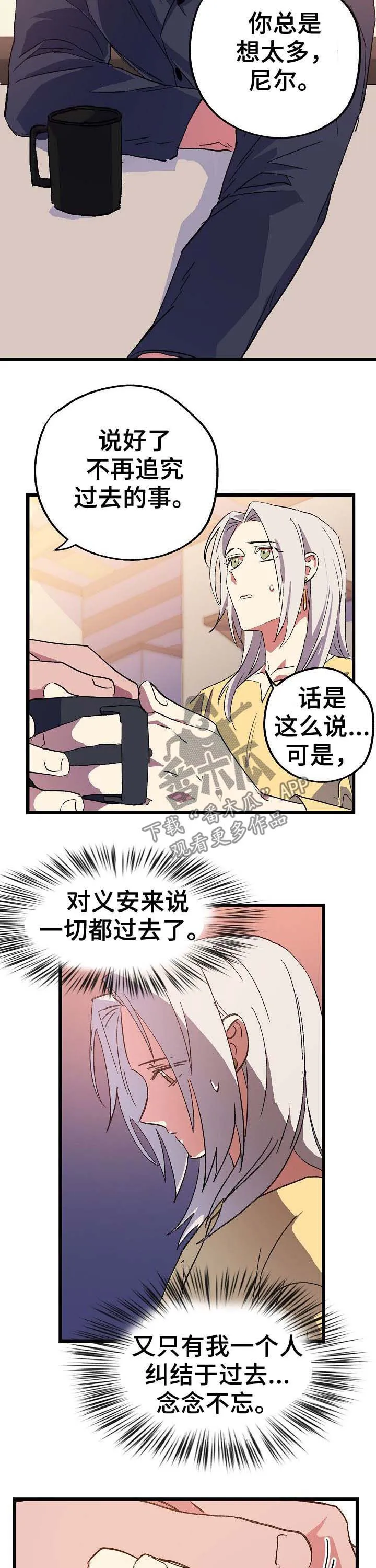 双重记忆漫画漫画,第48章：念念不忘12图