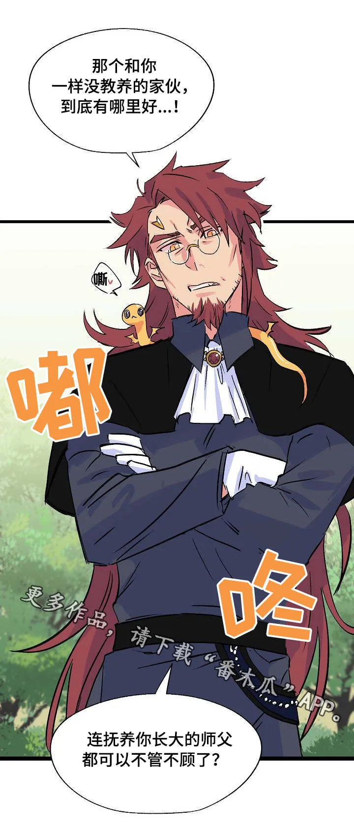 双重记忆漫画漫画,第23章：师父6图