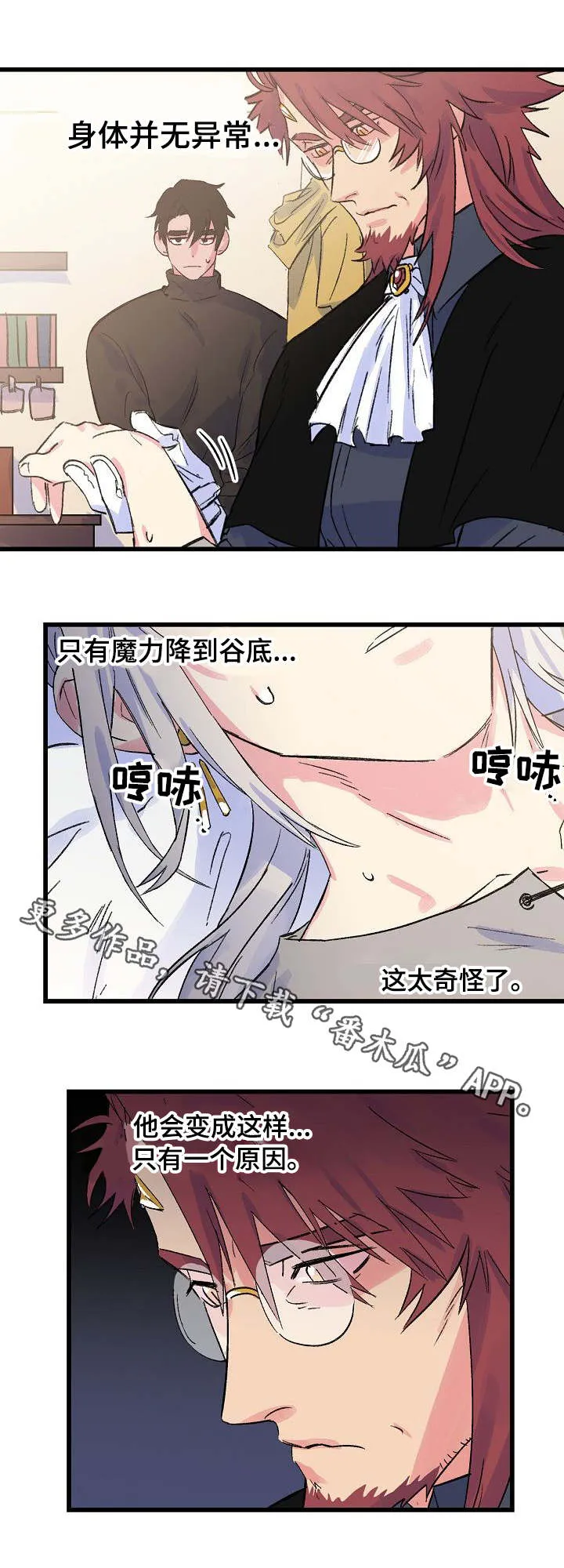 双重记忆理论将记忆分为漫画,第25章：晕倒12图
