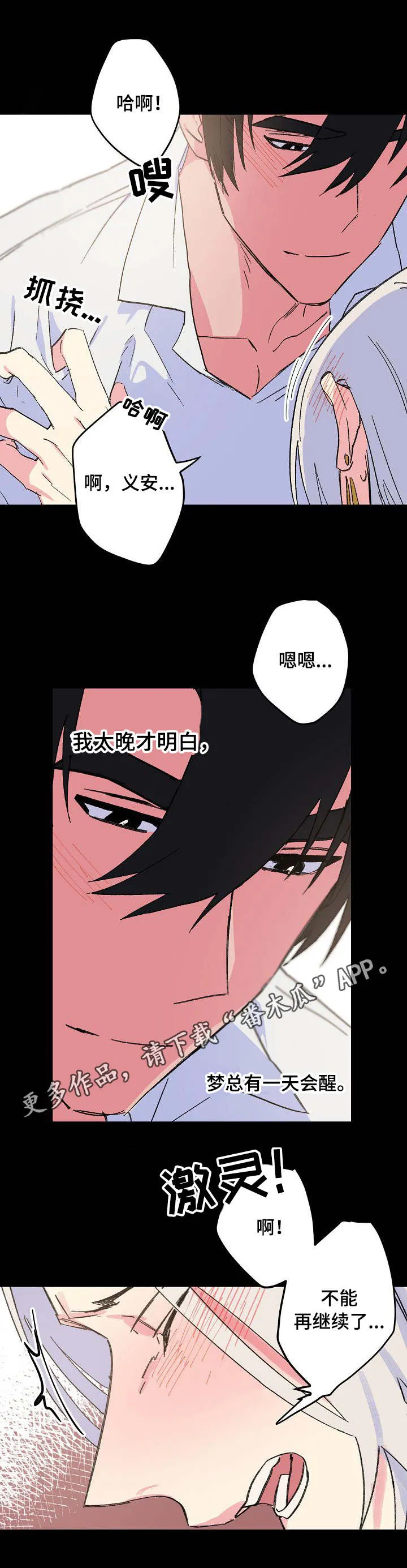 深度记忆漫画漫画,第30章：甜蜜的梦6图