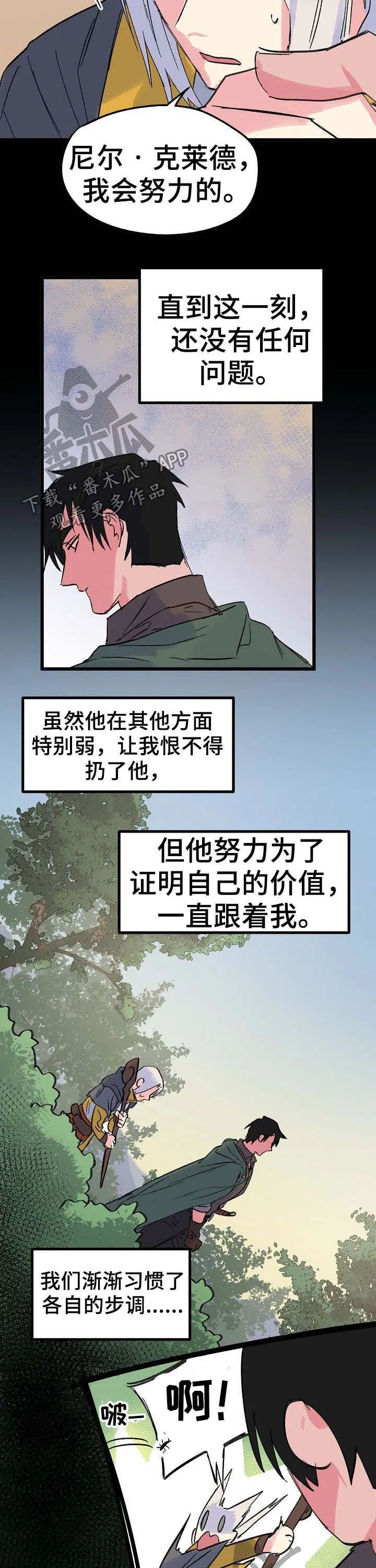 双重记忆漫画漫画,第36章：神龙的弟子8图