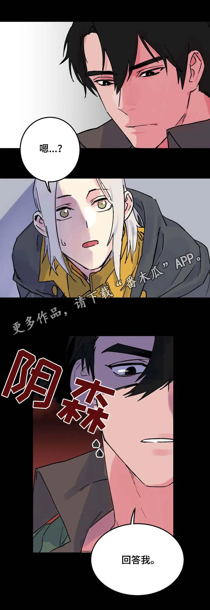 双重记忆漫画漫画,第5章：懦弱1图
