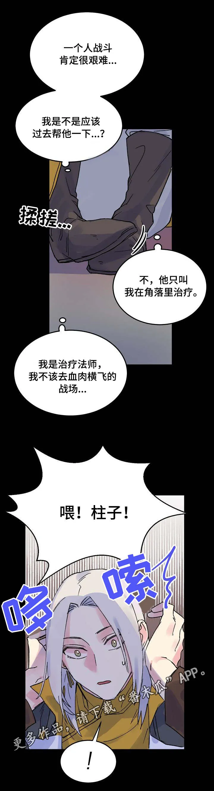 双重记忆漫画漫画,第5章：懦弱7图