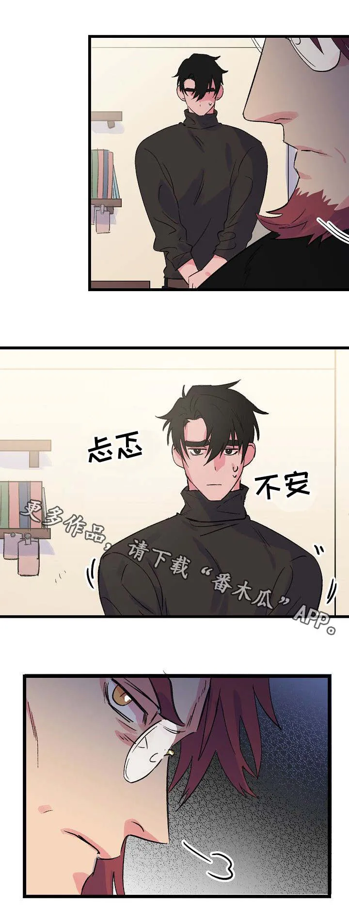 双重记忆漫画漫画,第26章：警告1图