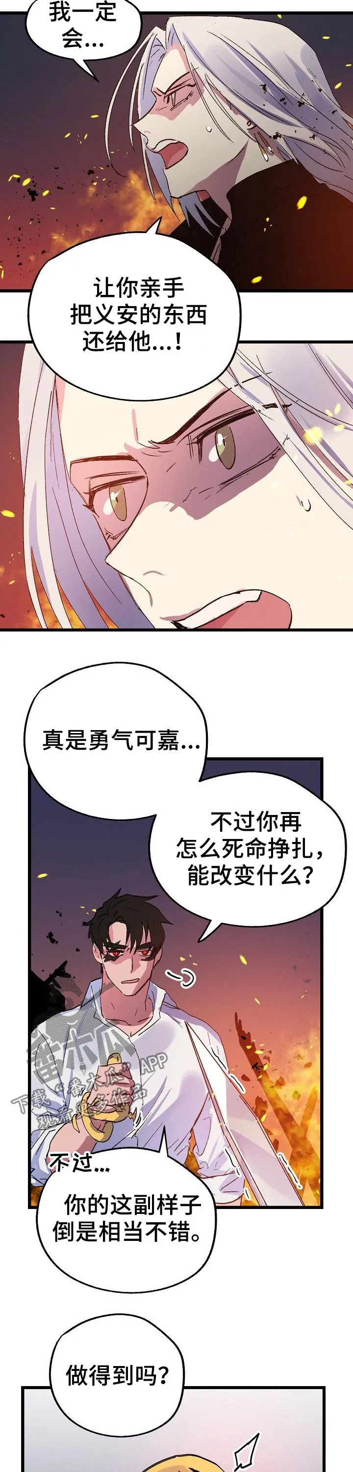 双重记忆理论将记忆分为漫画,第44章：选择2图