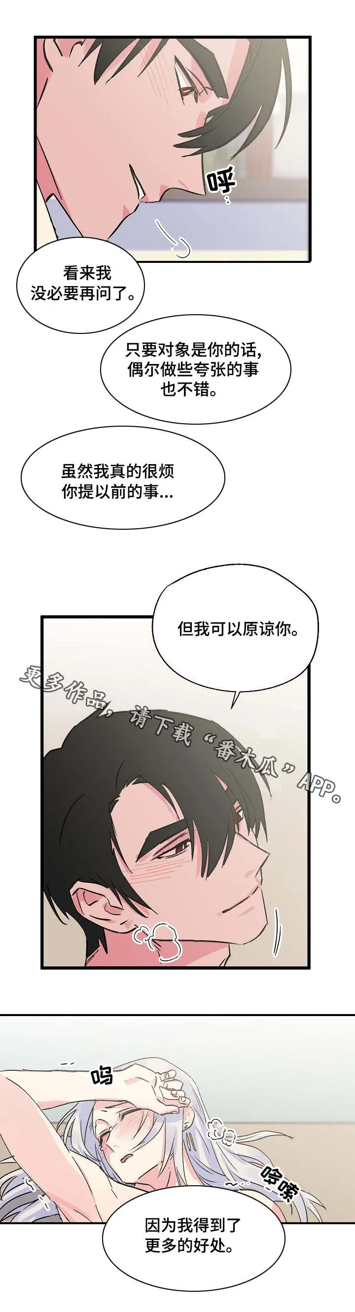 换记忆漫画漫画,第22章：疲惫4图