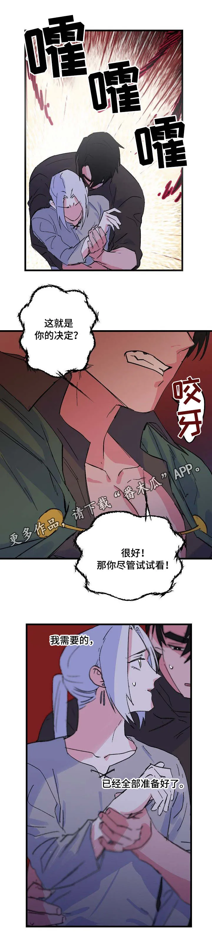 双重记忆漫画漫画,第29章：反抗9图