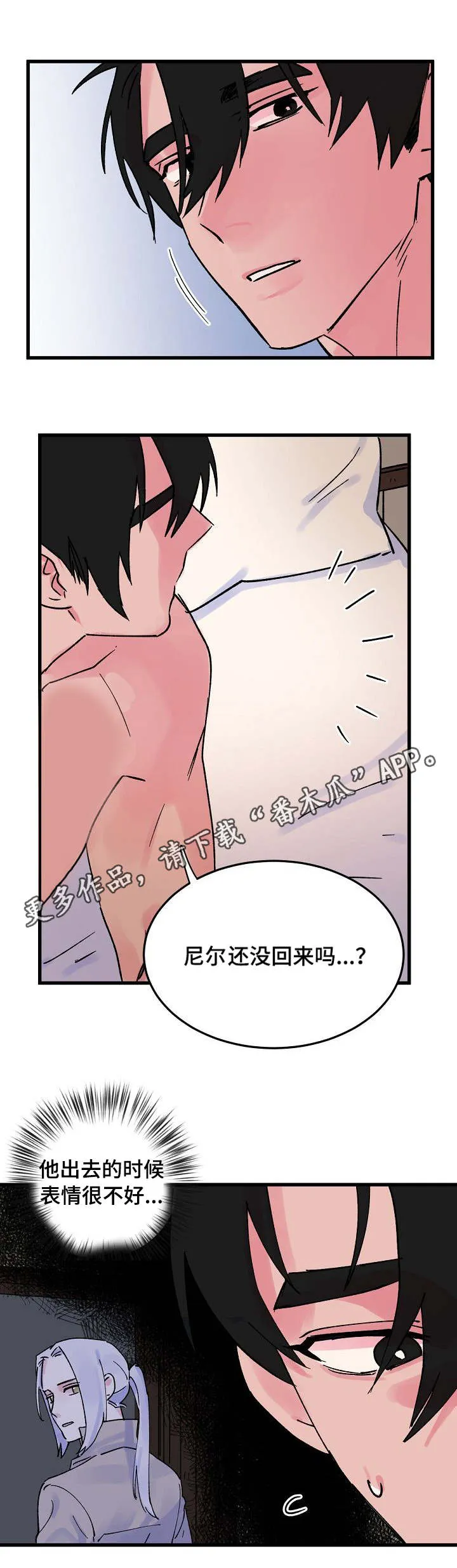 双重记忆二次创作漫画,第9章：完全不同4图