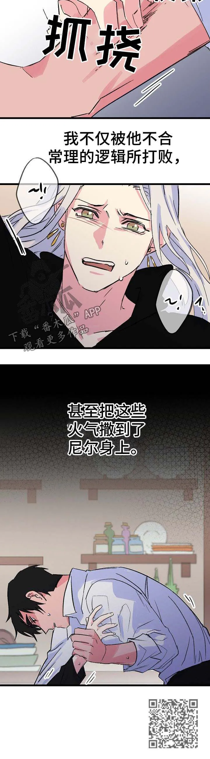 双重记忆理论将记忆分为漫画,第34章：冒牌货11图