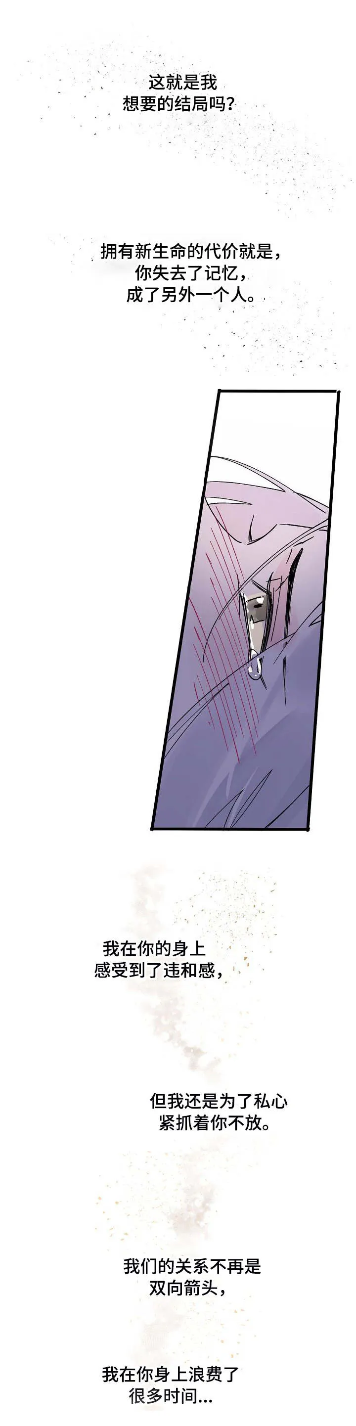双重记忆漫画漫画,第2章：不是你2图