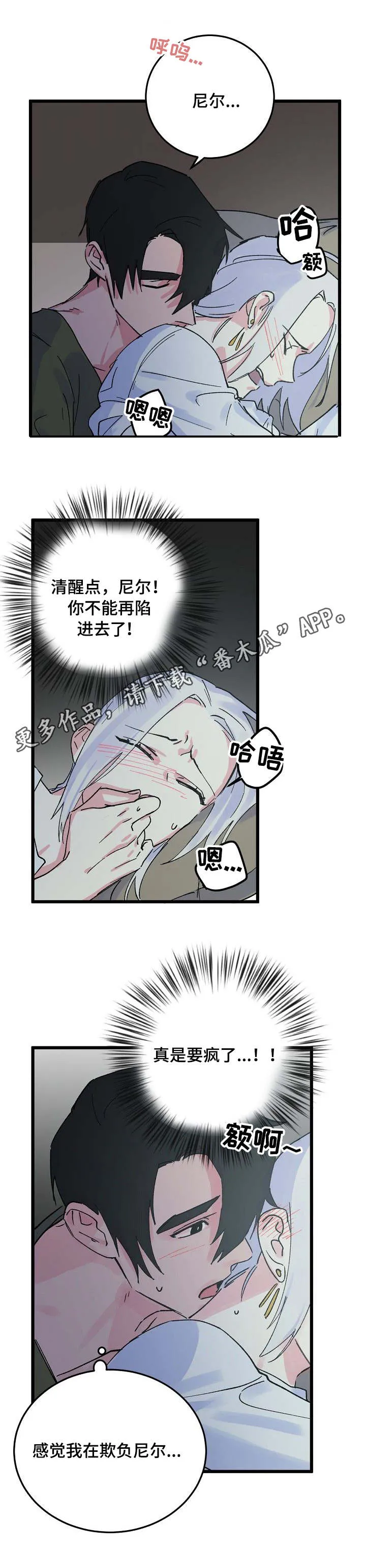 超强记忆漫画漫画,第12章：任性8图