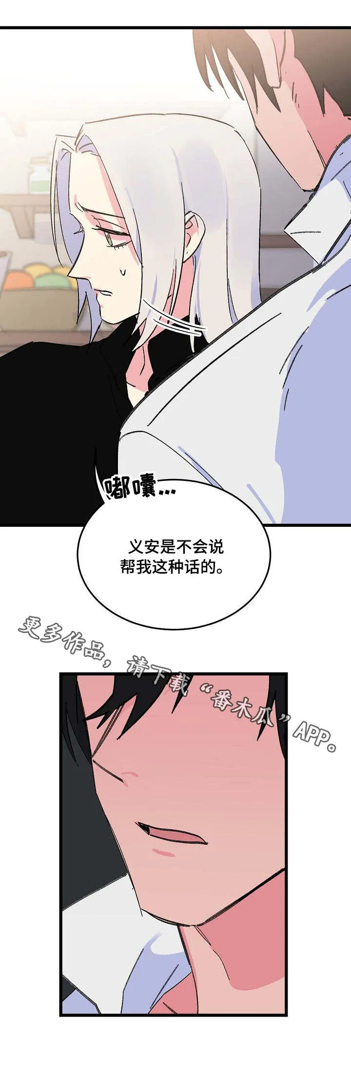 双重记忆漫画漫画,第31章：正视自己7图