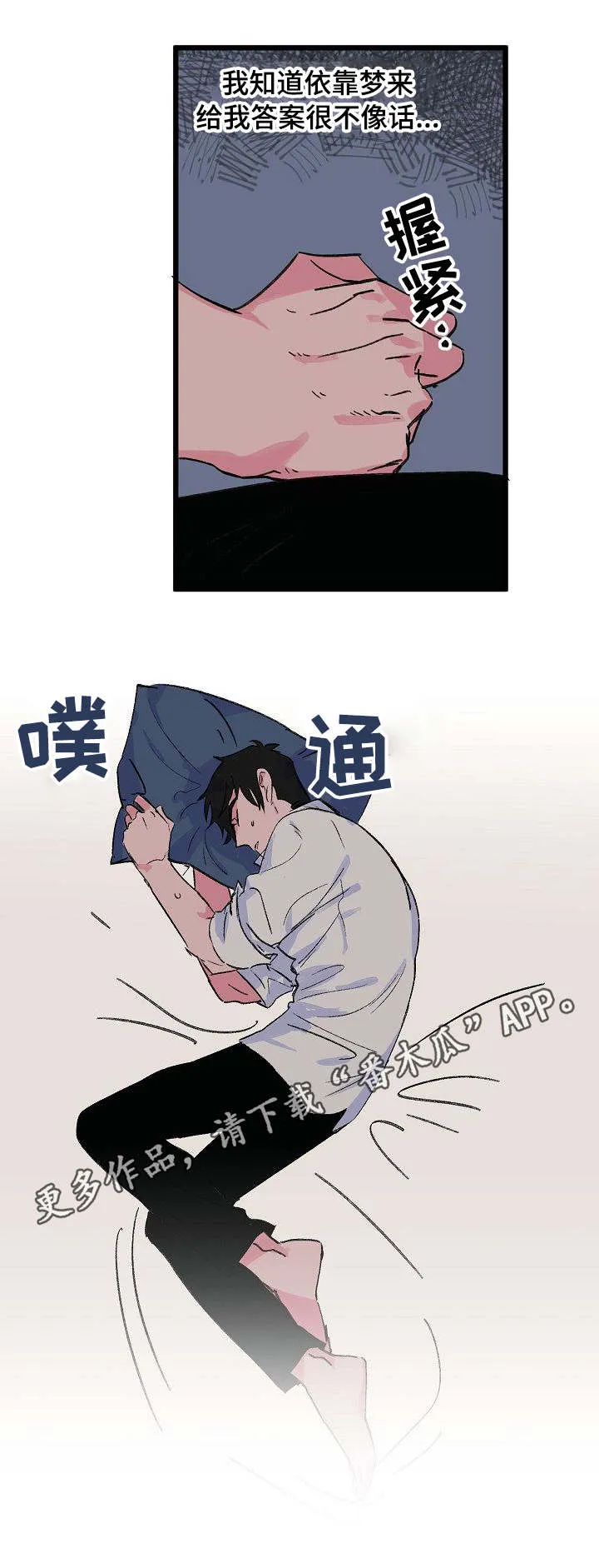双重记忆漫画漫画,第17章：寻找答案4图