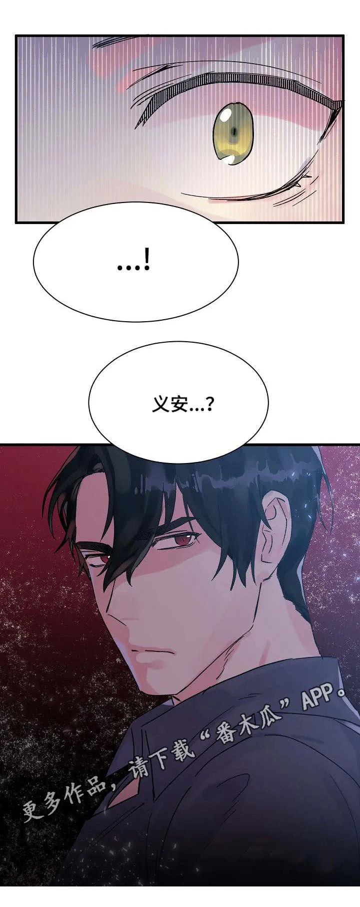 双重记忆漫画漫画,第4章：神龙的弟子7图