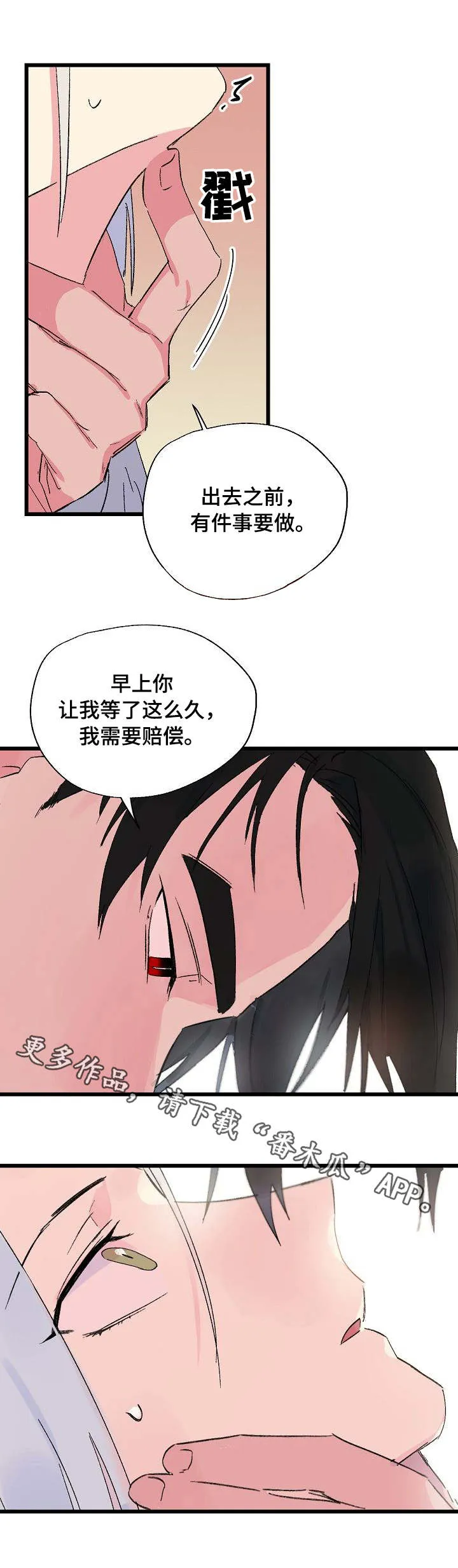 双重记忆漫画漫画,第20章：赔偿8图