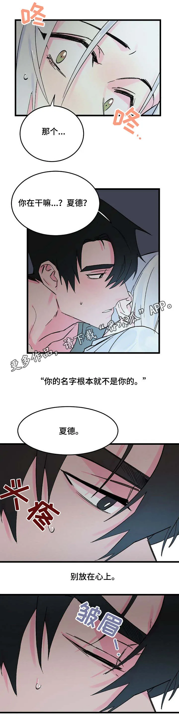 超强记忆漫画漫画,第12章：任性10图