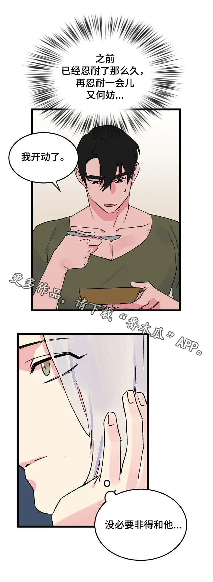 双重漫画全集免费下载漫画,第10章：分房4图