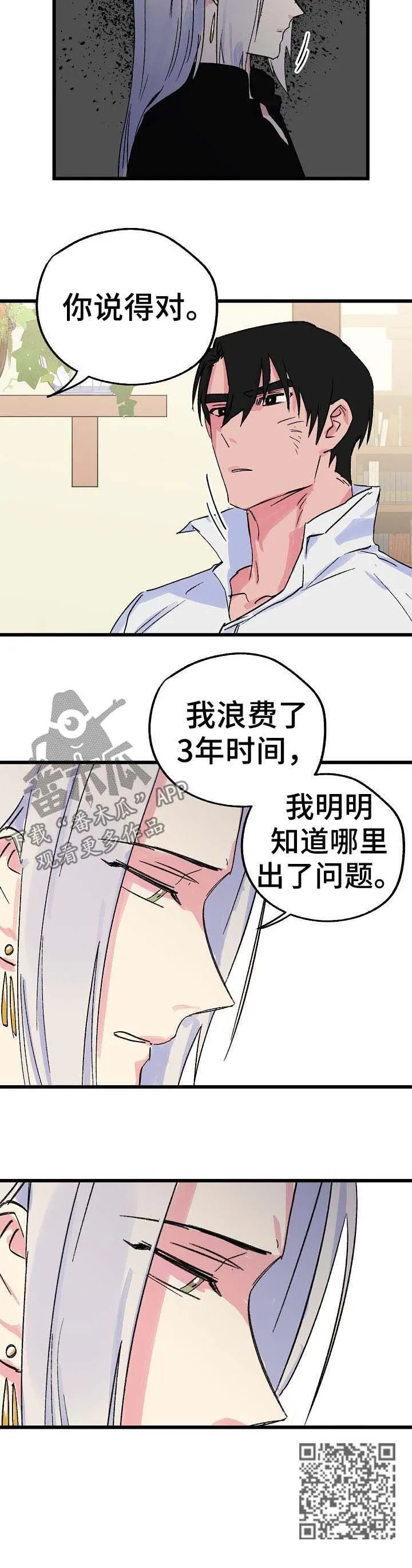 双重记忆漫画漫画,第32章：背道而驰9图