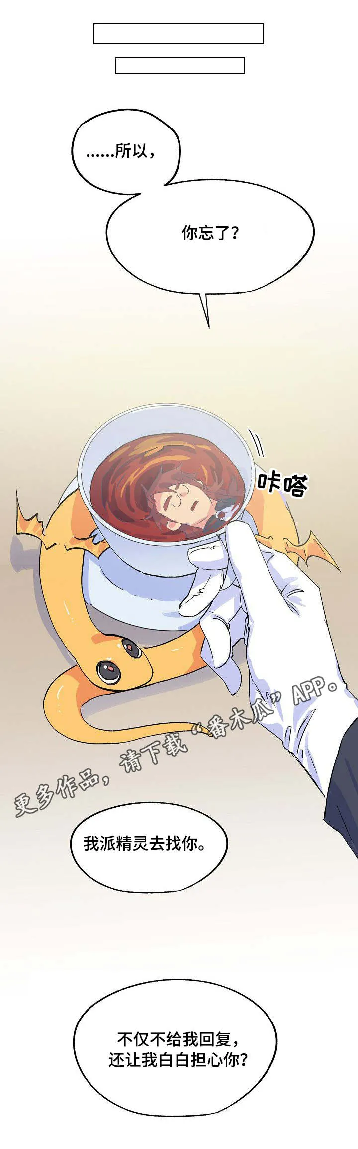 双重记忆漫画漫画,第23章：师父7图