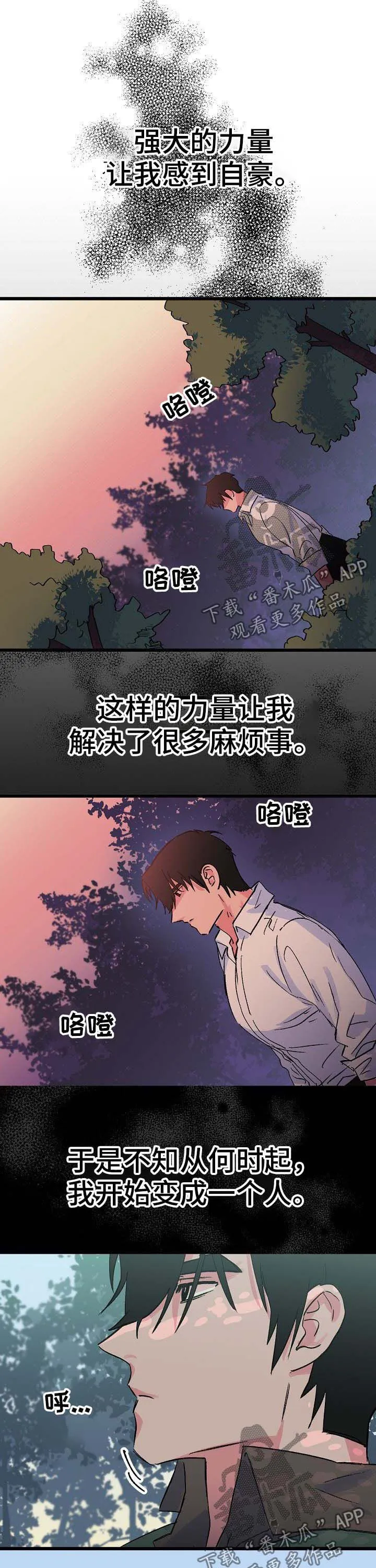 双重记忆漫画漫画,第36章：神龙的弟子1图