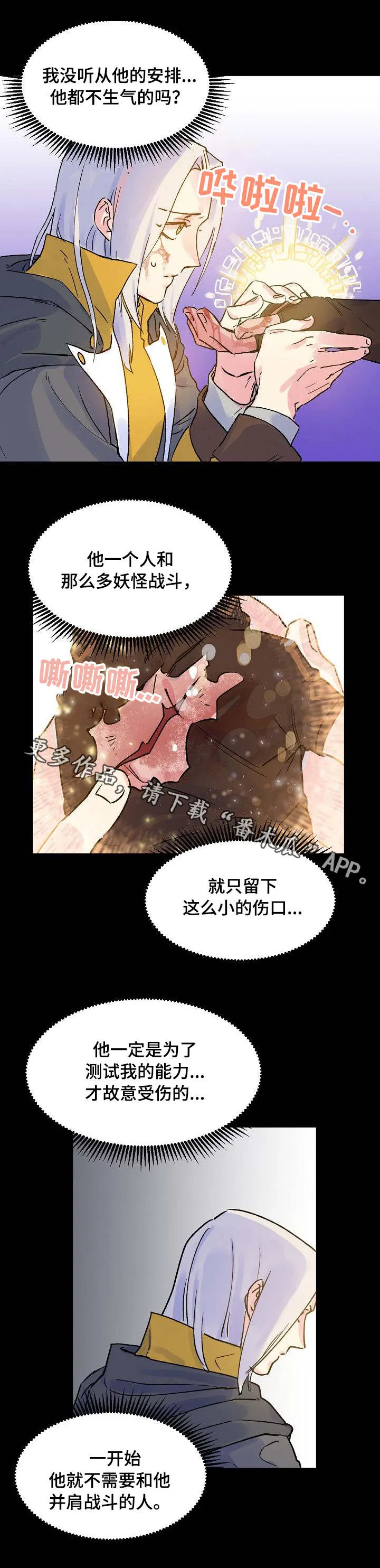 双重记忆漫画漫画,第6章：柱子6图