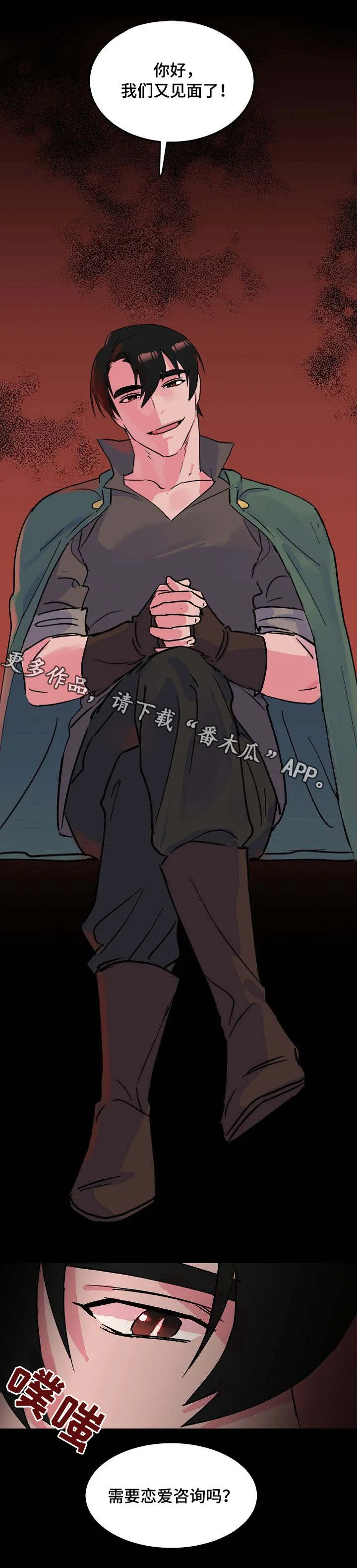 双重记忆理论将记忆分为漫画,第11章：挑拨2图