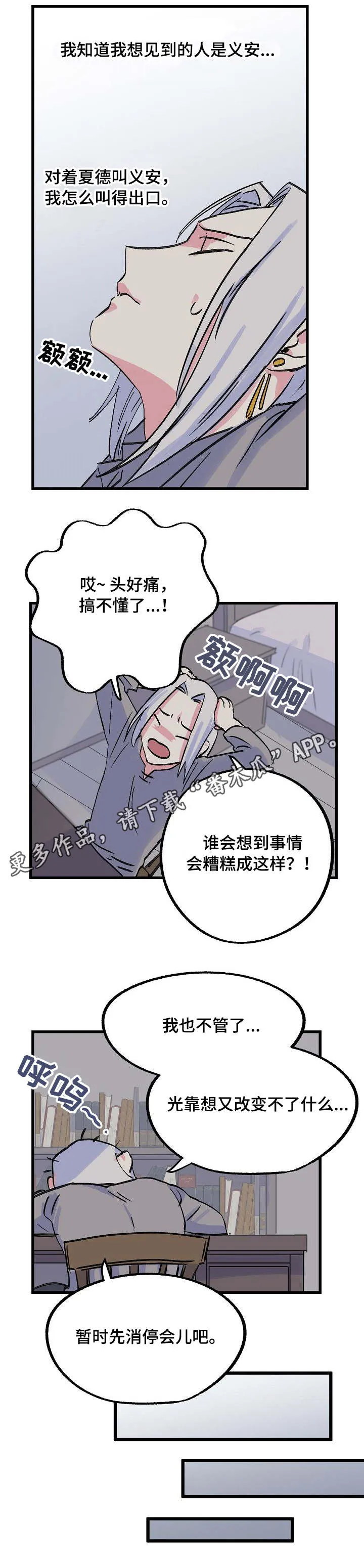 双重记忆漫画漫画,第16章：狠心11图