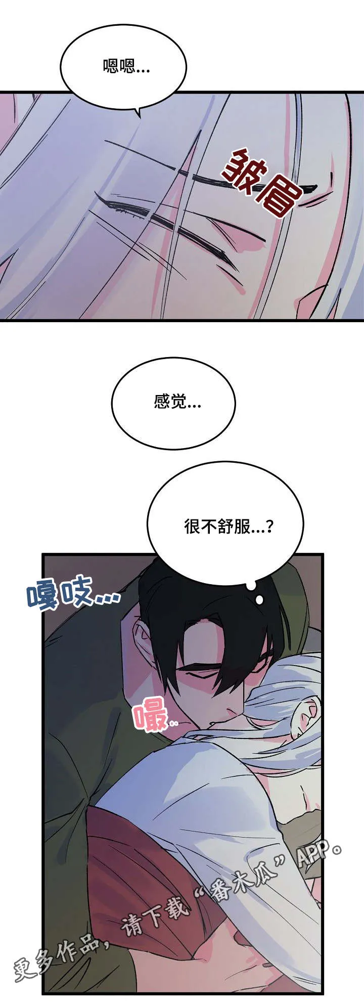 超强记忆漫画漫画,第12章：任性2图