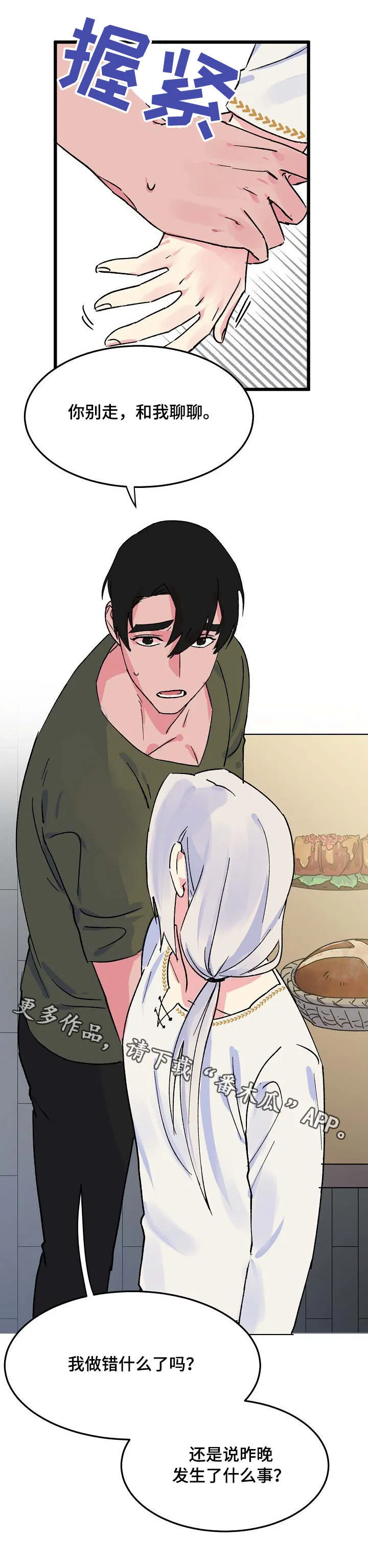 双重漫画全集免费下载漫画,第10章：分房8图