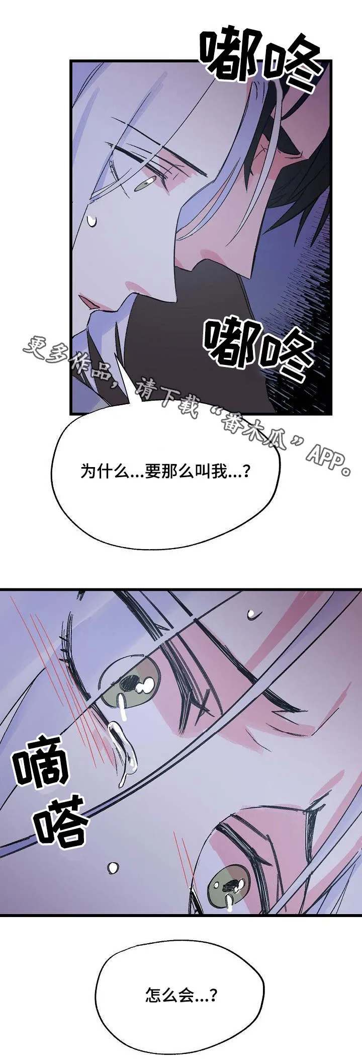 双重记忆漫画漫画,第28章：脆弱的内心9图