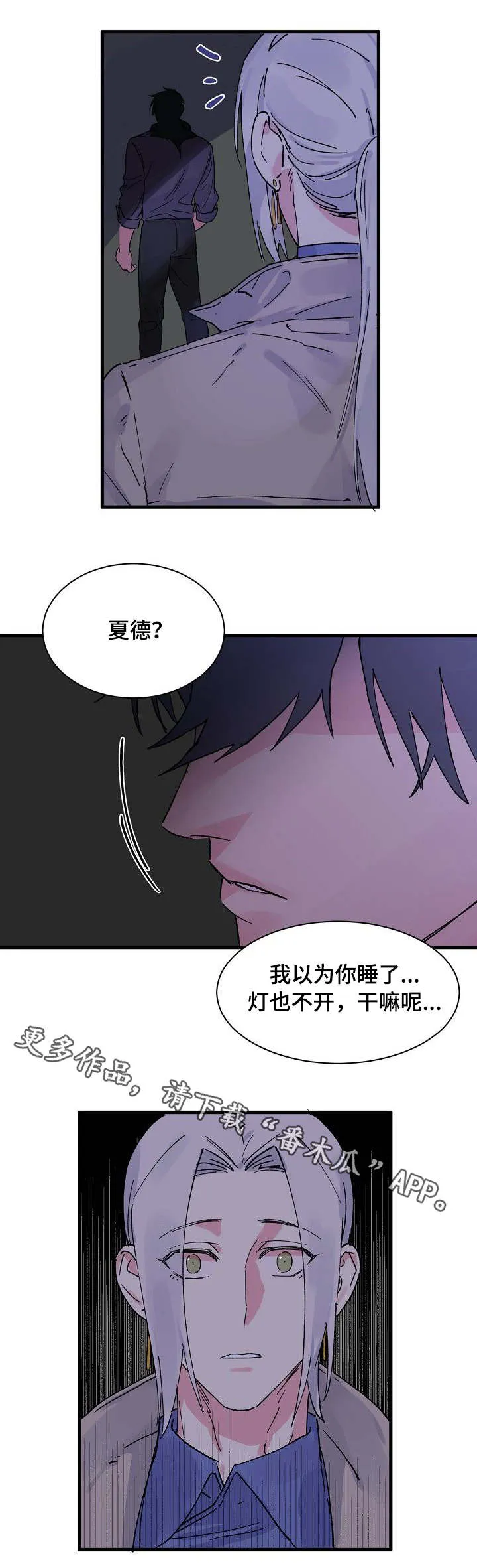 双重记忆漫画漫画,第4章：神龙的弟子6图