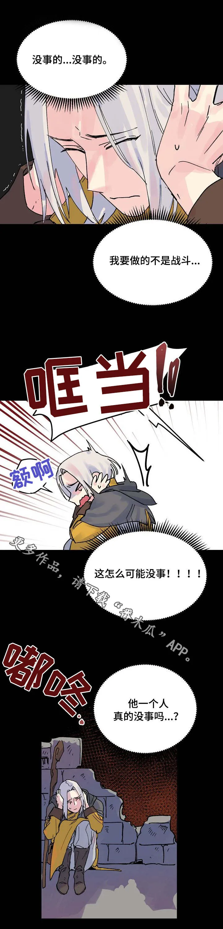双重记忆漫画漫画,第5章：懦弱6图