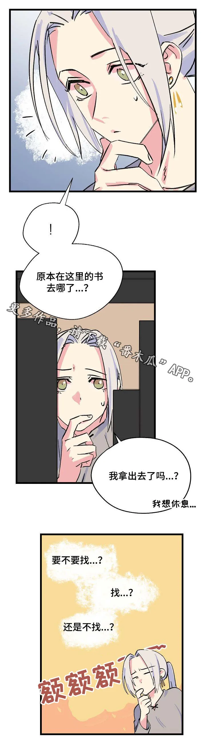 换记忆漫画漫画,第22章：疲惫10图