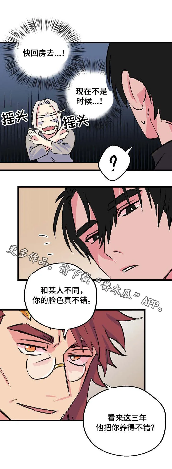 双重记忆理论将记忆分为漫画,第25章：晕倒2图
