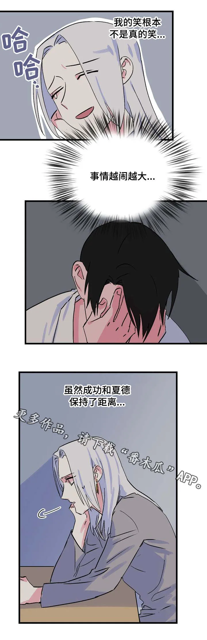双重记忆漫画漫画,第16章：狠心8图