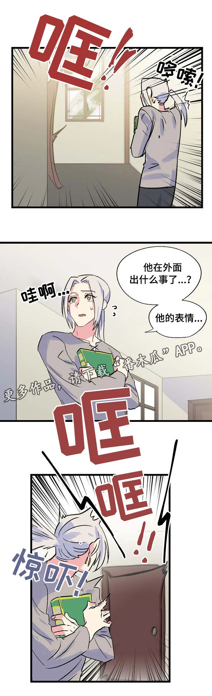 双重记忆漫画漫画,第23章：师父3图