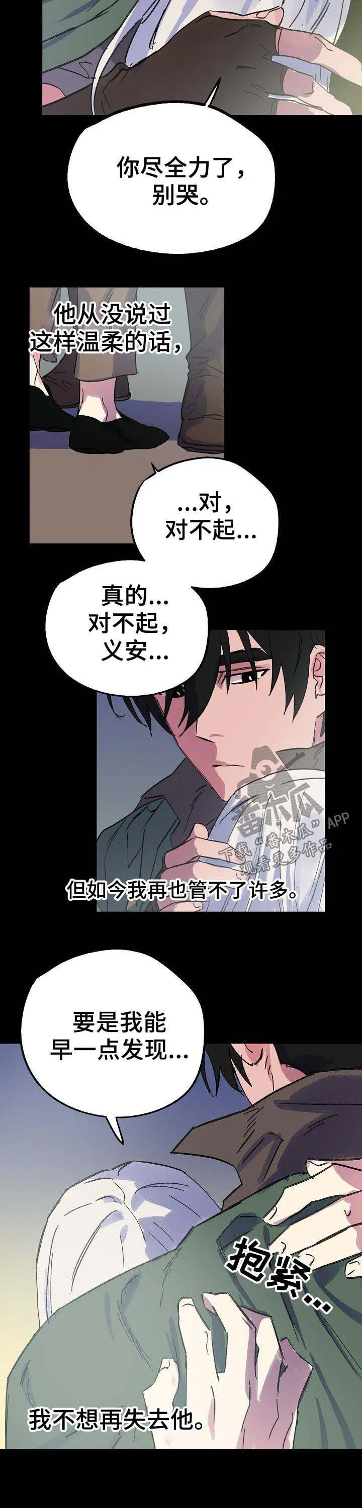 双重记忆漫画漫画,第42章：悔恨9图
