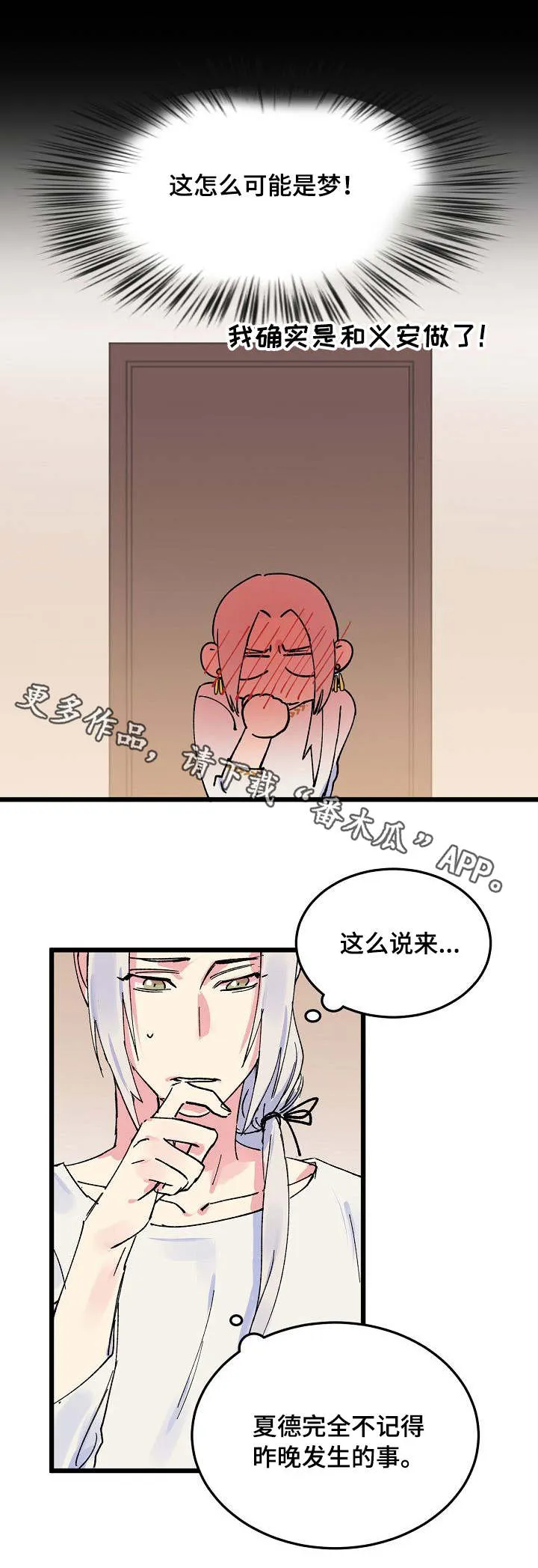 双重记忆二次创作漫画,第9章：完全不同11图