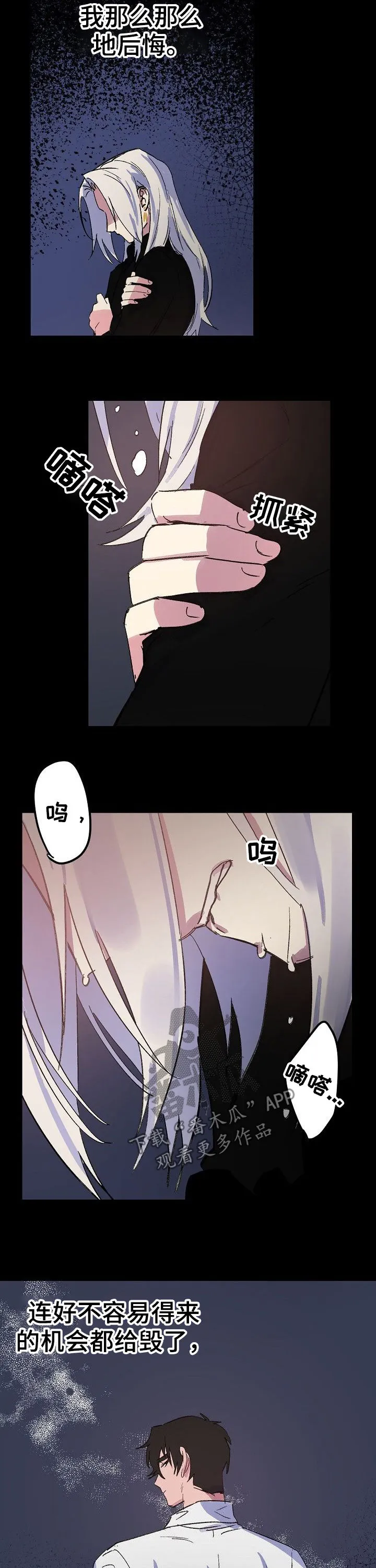 双重记忆漫画漫画,第42章：悔恨4图