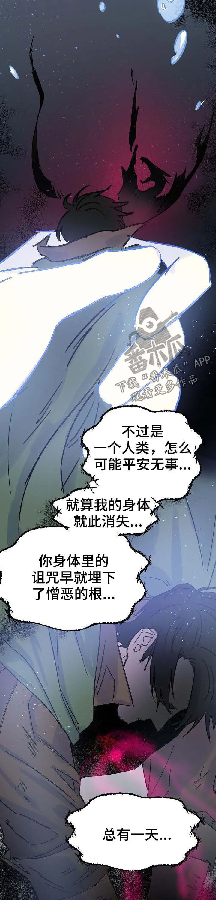 双重记忆漫画漫画,第40章：诅咒12图