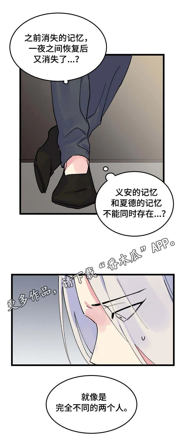 双重记忆二次创作漫画,第9章：完全不同12图