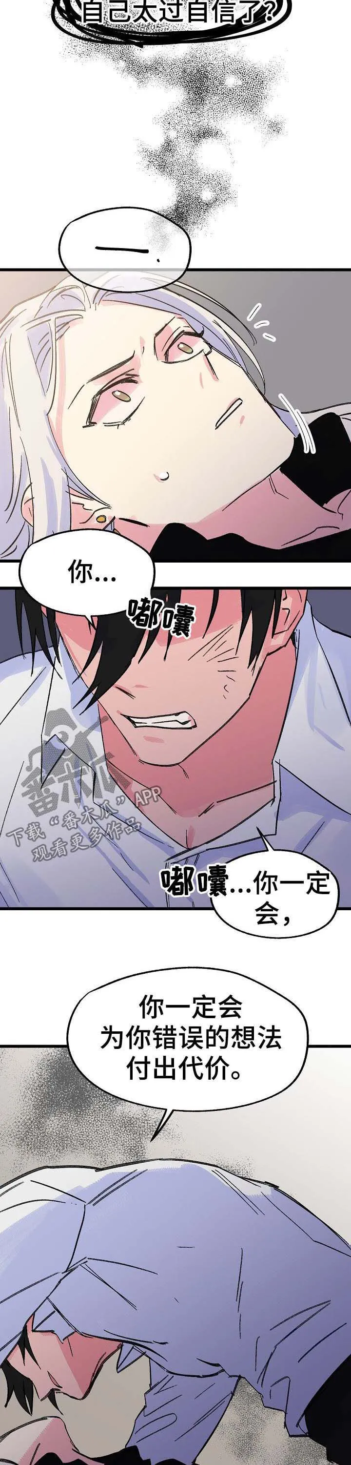 双重记忆理论将记忆分为漫画,第34章：冒牌货8图