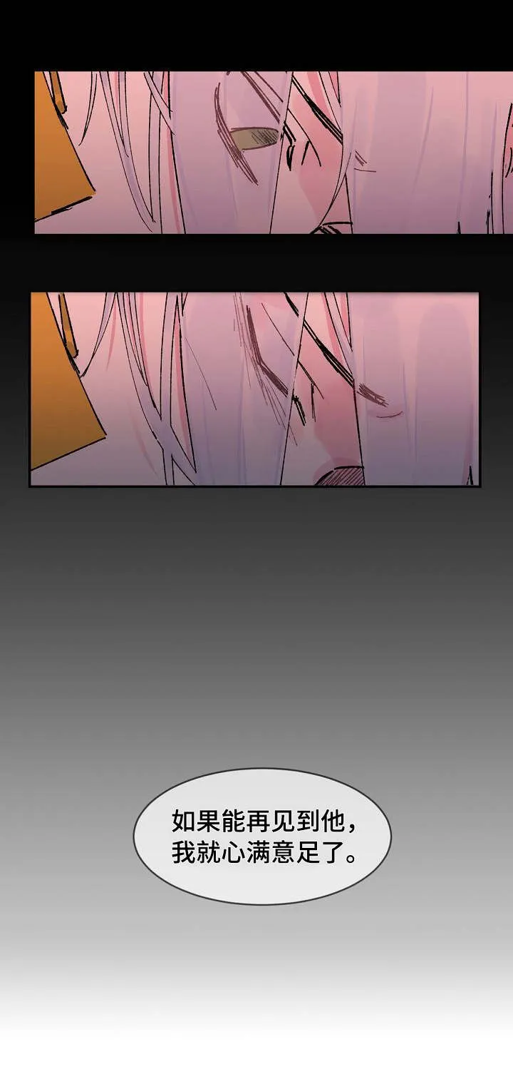 双重记忆漫画漫画,第1章：牺牲8图