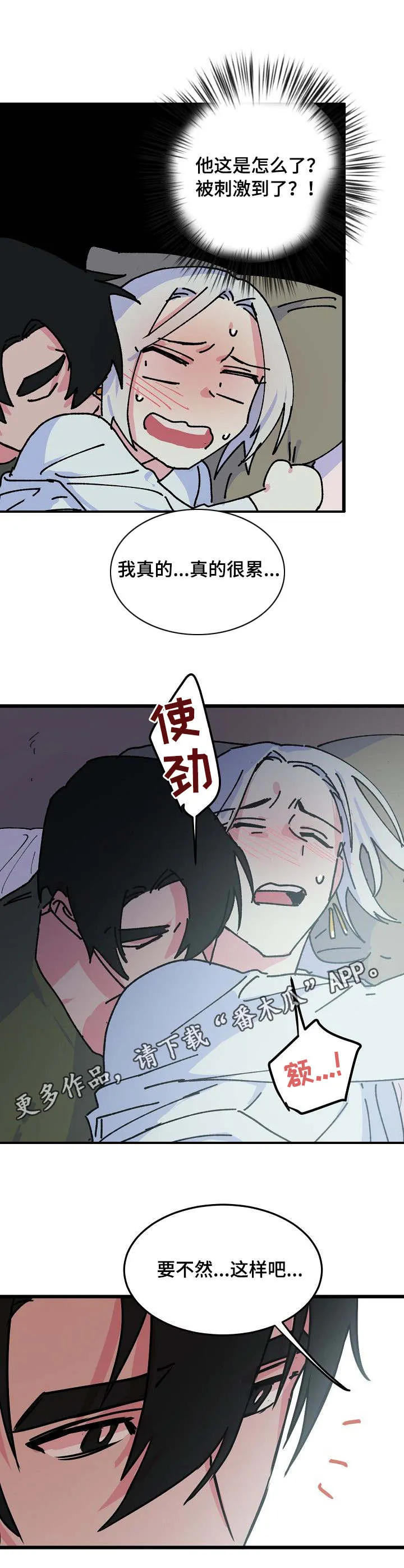 超强记忆漫画漫画,第12章：任性6图