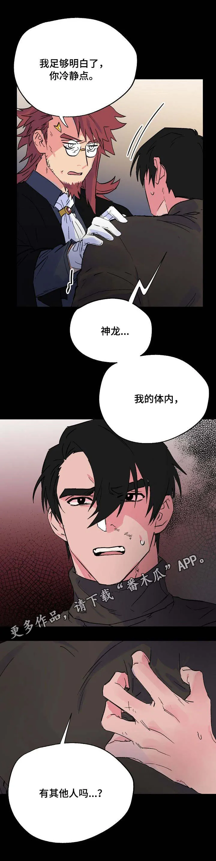 双重记忆漫画漫画,第28章：脆弱的内心5图
